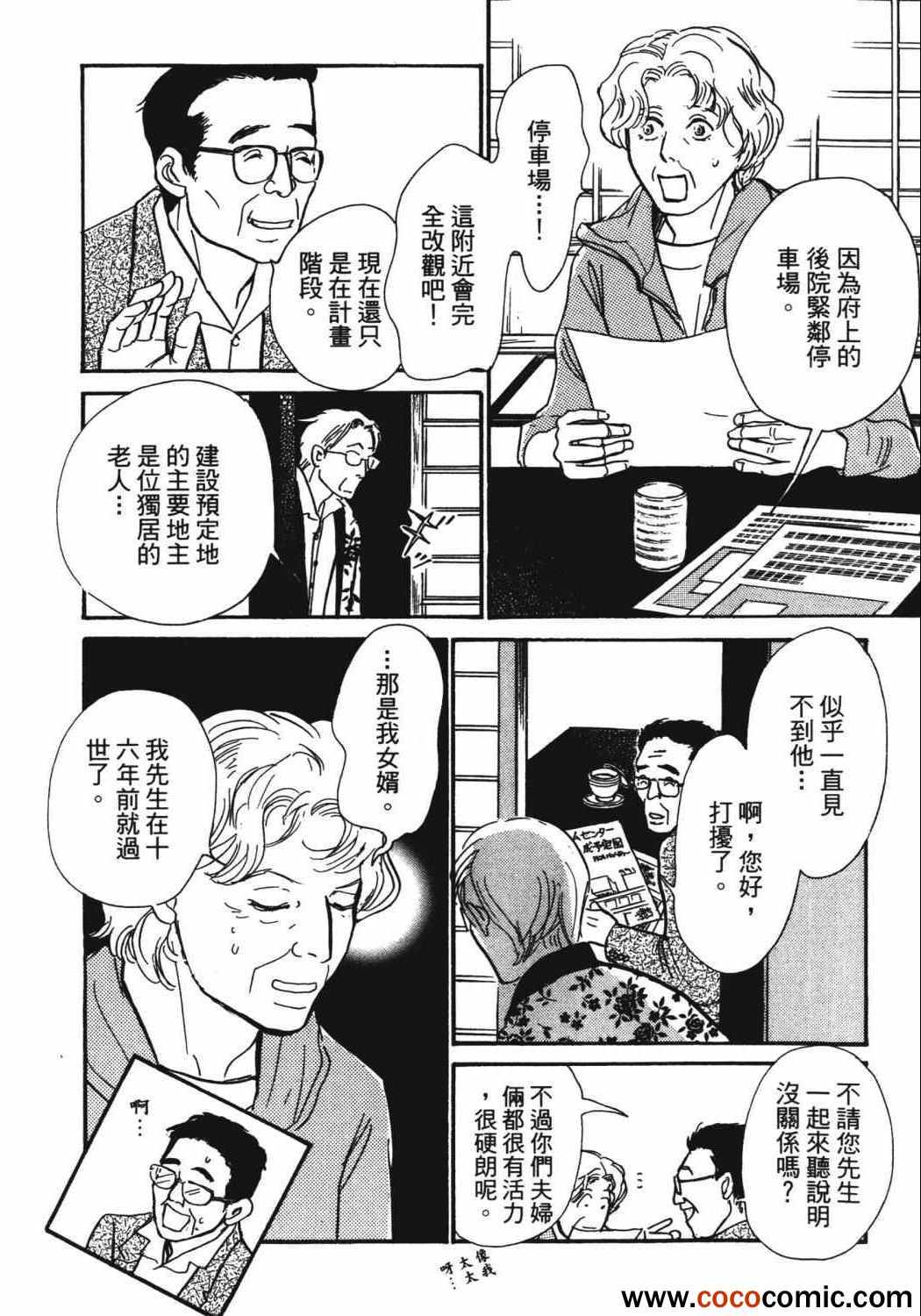 《百鬼夜行抄》漫画最新章节第21卷免费下拉式在线观看章节第【124】张图片