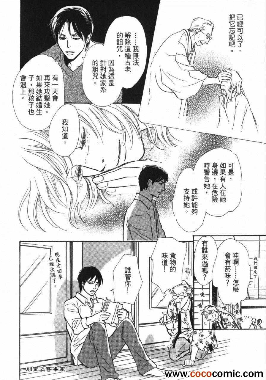 《百鬼夜行抄》漫画最新章节第20卷免费下拉式在线观看章节第【48】张图片