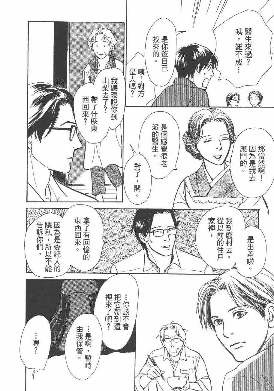 《百鬼夜行抄》漫画最新章节第25卷免费下拉式在线观看章节第【26】张图片