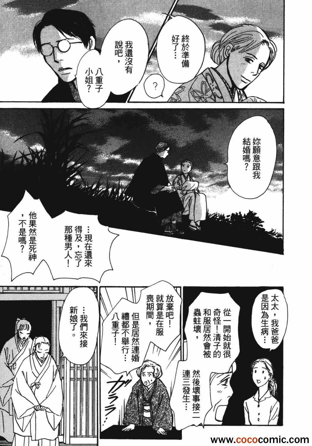 《百鬼夜行抄》漫画最新章节第21卷免费下拉式在线观看章节第【192】张图片