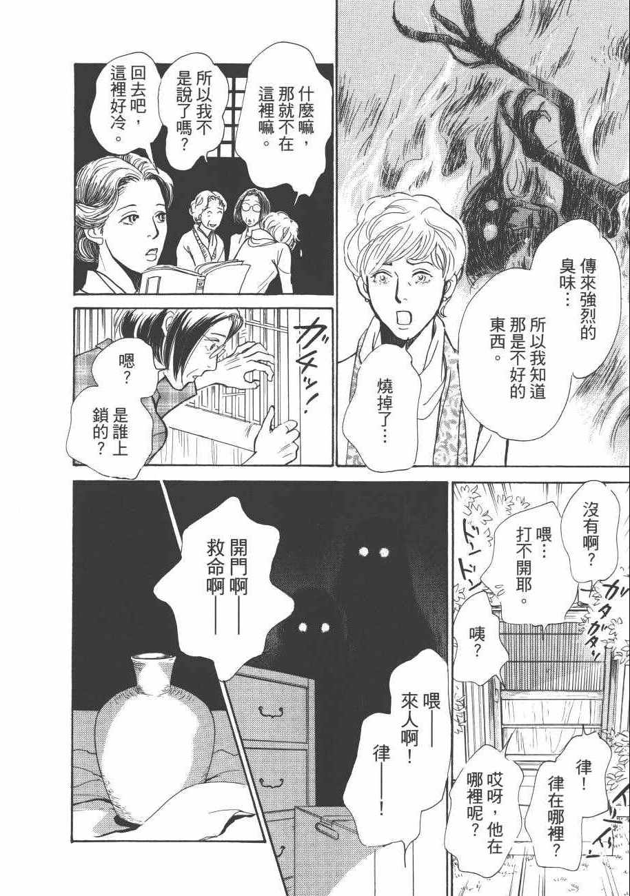 《百鬼夜行抄》漫画最新章节第23卷免费下拉式在线观看章节第【196】张图片