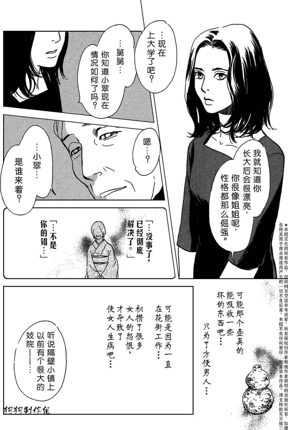 《百鬼夜行抄》漫画最新章节母亲的器量免费下拉式在线观看章节第【28】张图片