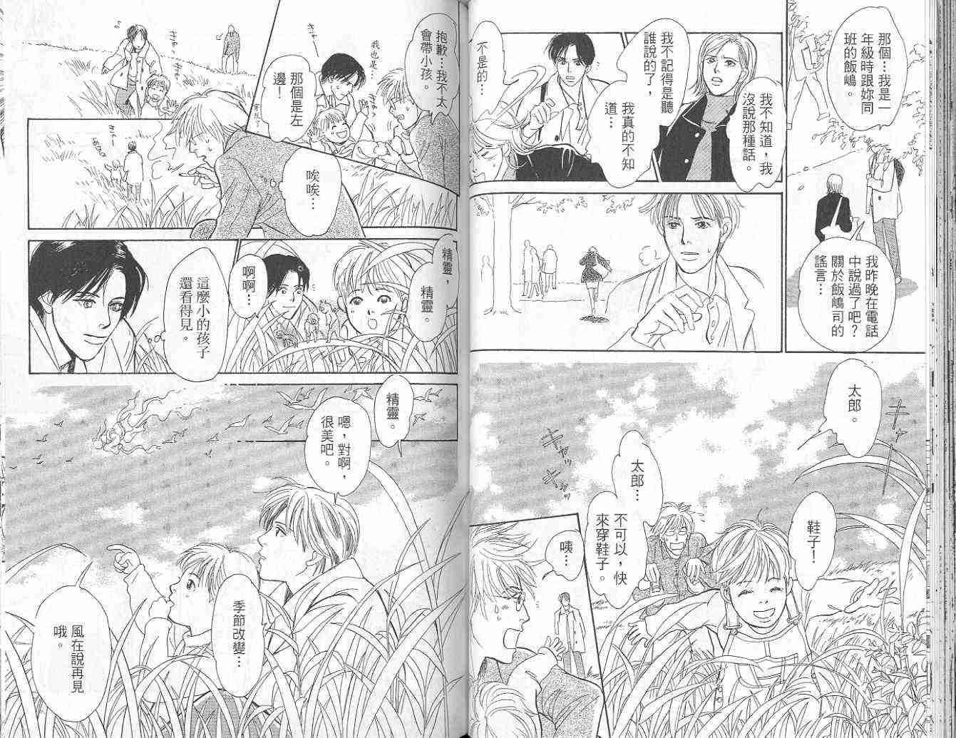 《百鬼夜行抄》漫画最新章节第9卷免费下拉式在线观看章节第【43】张图片