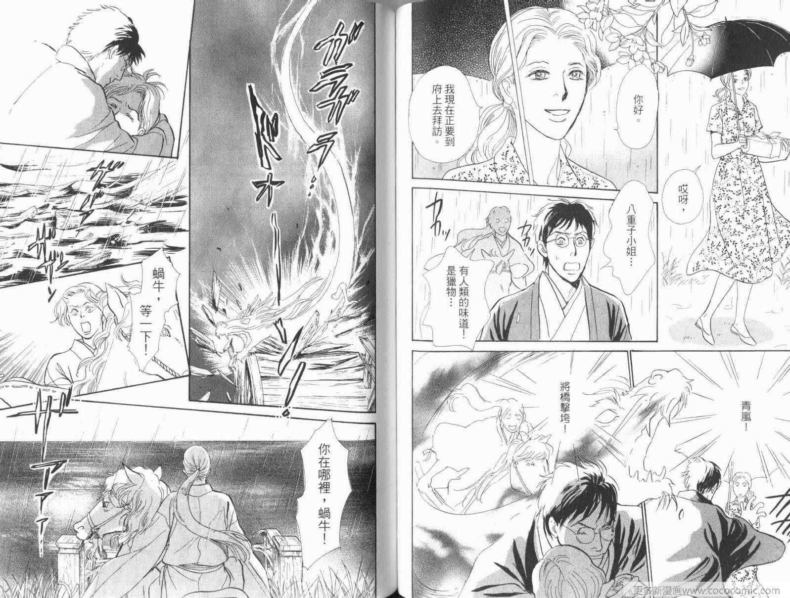 《百鬼夜行抄》漫画最新章节第17卷免费下拉式在线观看章节第【64】张图片