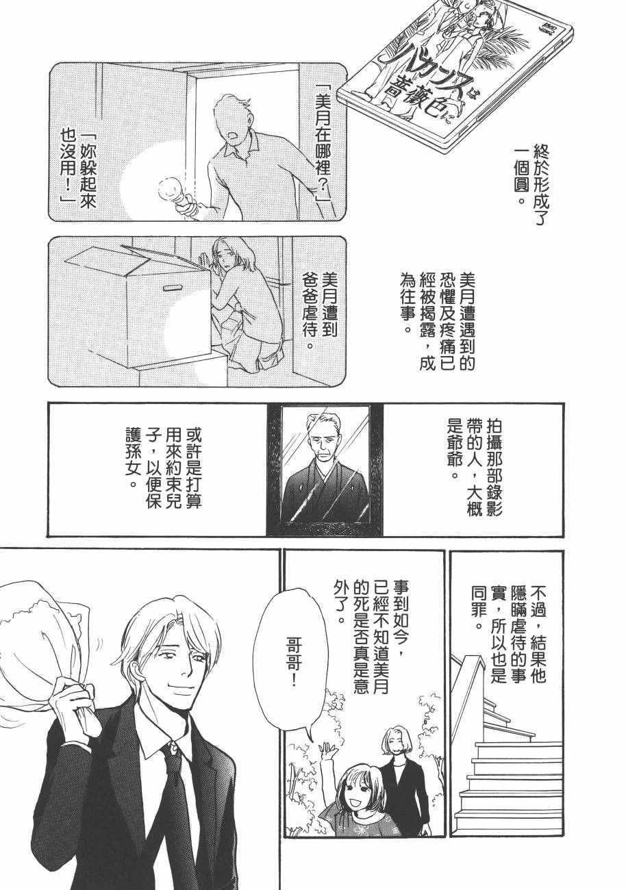 《百鬼夜行抄》漫画最新章节第23卷免费下拉式在线观看章节第【51】张图片