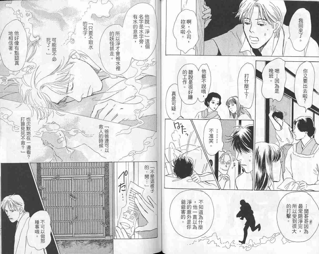 《百鬼夜行抄》漫画最新章节第9卷免费下拉式在线观看章节第【105】张图片