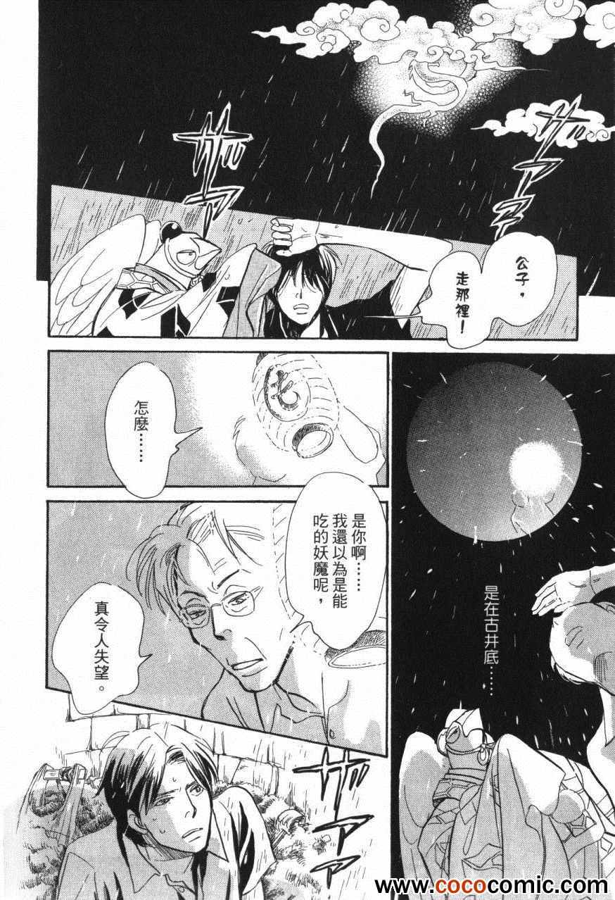 《百鬼夜行抄》漫画最新章节第20卷免费下拉式在线观看章节第【126】张图片