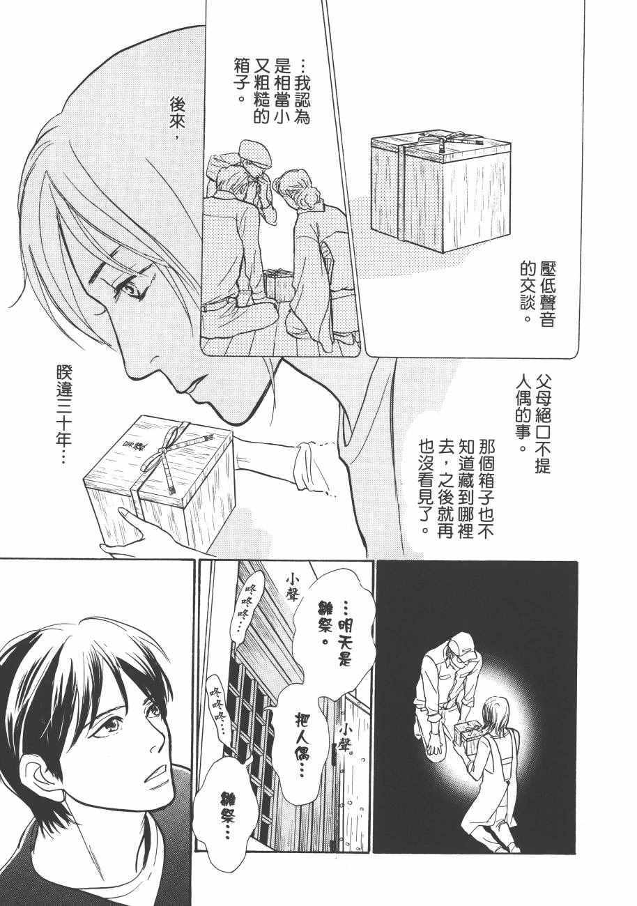 《百鬼夜行抄》漫画最新章节第23卷免费下拉式在线观看章节第【183】张图片