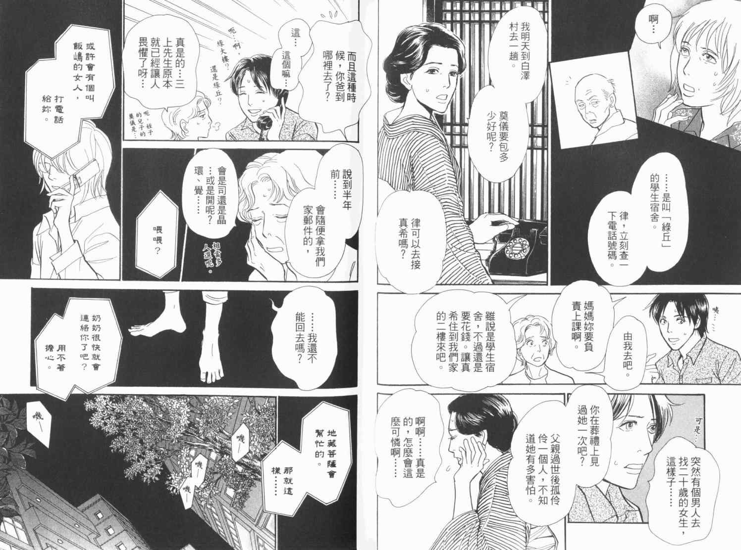 《百鬼夜行抄》漫画最新章节第19卷免费下拉式在线观看章节第【31】张图片