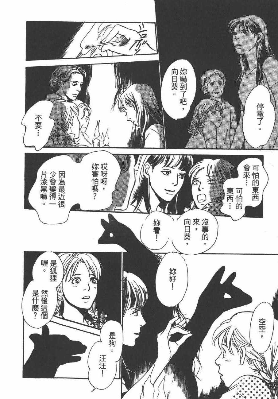 《百鬼夜行抄》漫画最新章节第24卷免费下拉式在线观看章节第【71】张图片