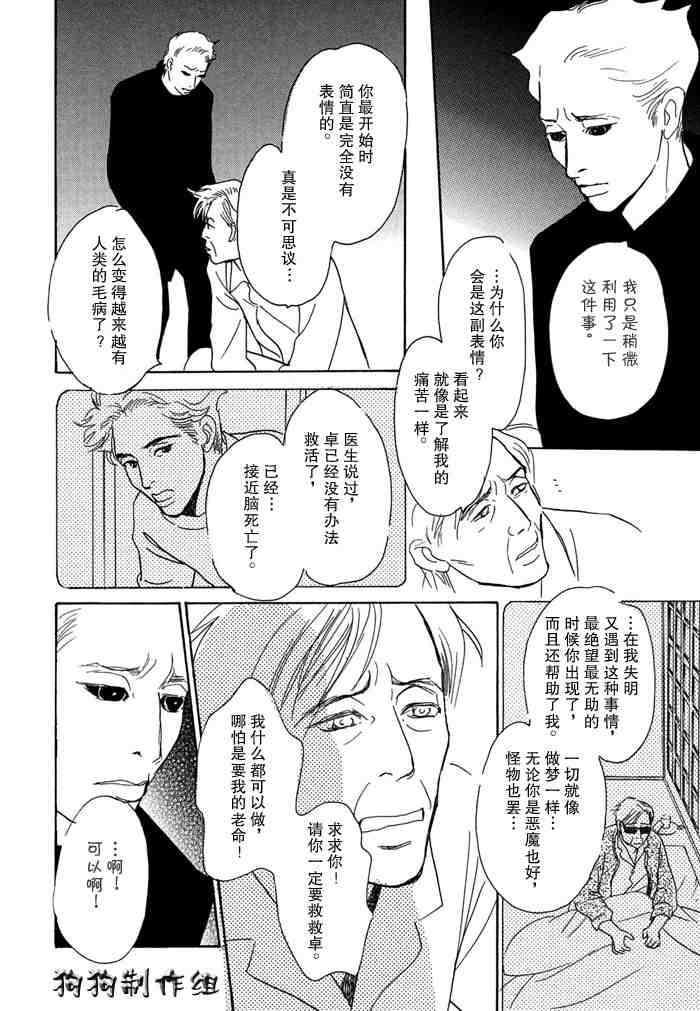 《百鬼夜行抄》漫画最新章节第14卷免费下拉式在线观看章节第【136】张图片