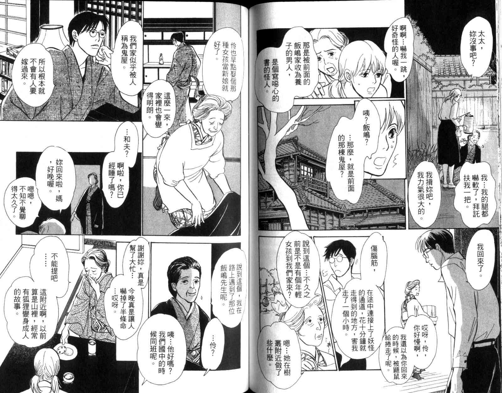 《百鬼夜行抄》漫画最新章节第11卷免费下拉式在线观看章节第【75】张图片