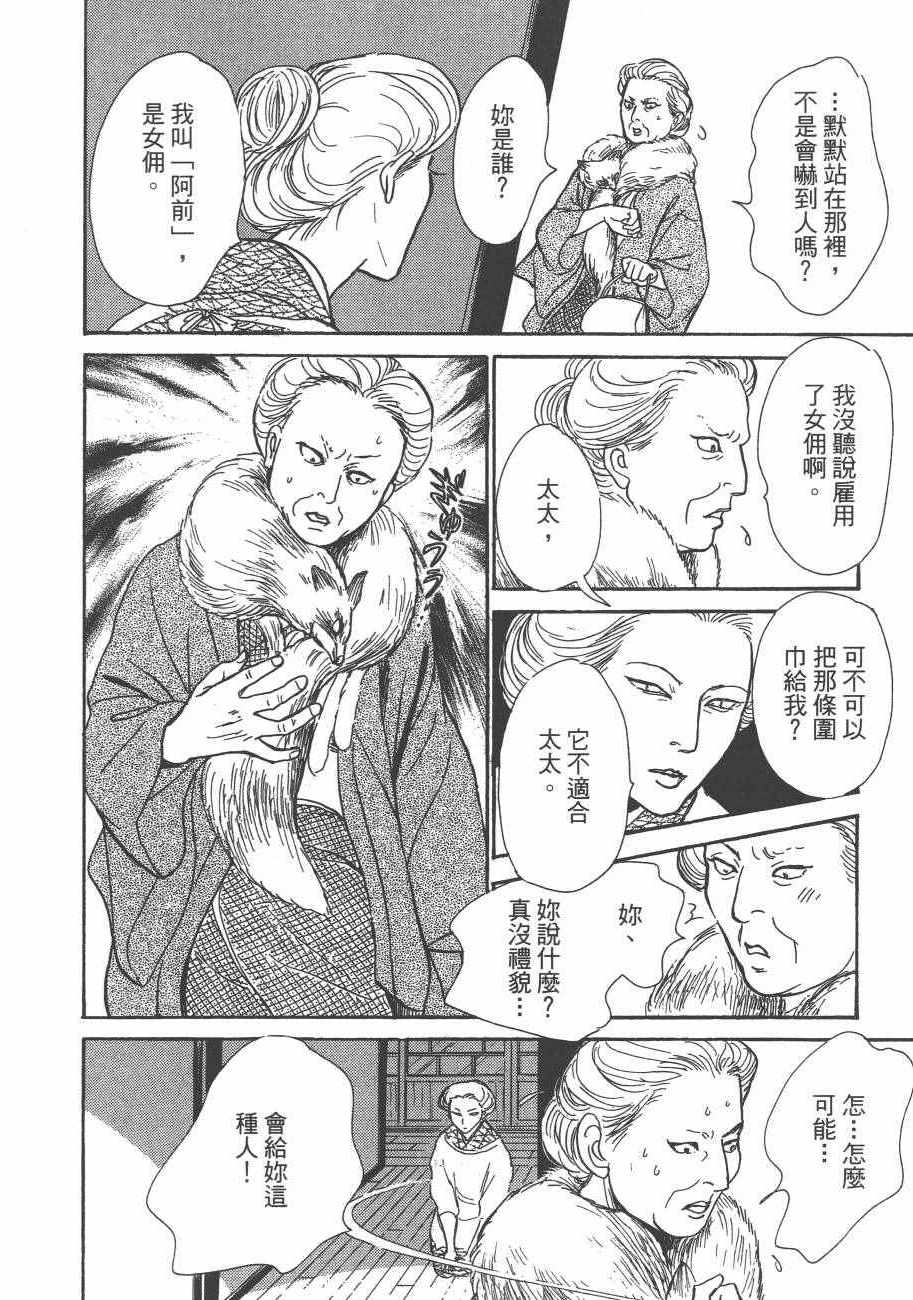 《百鬼夜行抄》漫画最新章节第25卷免费下拉式在线观看章节第【110】张图片