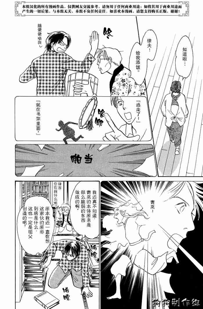 《百鬼夜行抄》漫画最新章节第13卷免费下拉式在线观看章节第【291】张图片