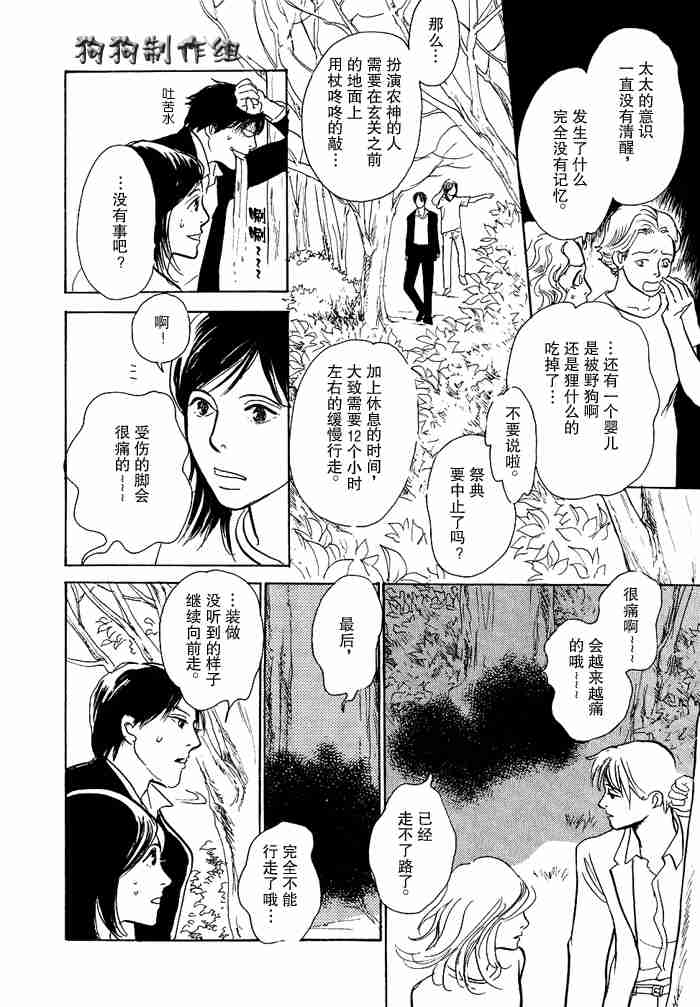 《百鬼夜行抄》漫画最新章节第12卷免费下拉式在线观看章节第【226】张图片