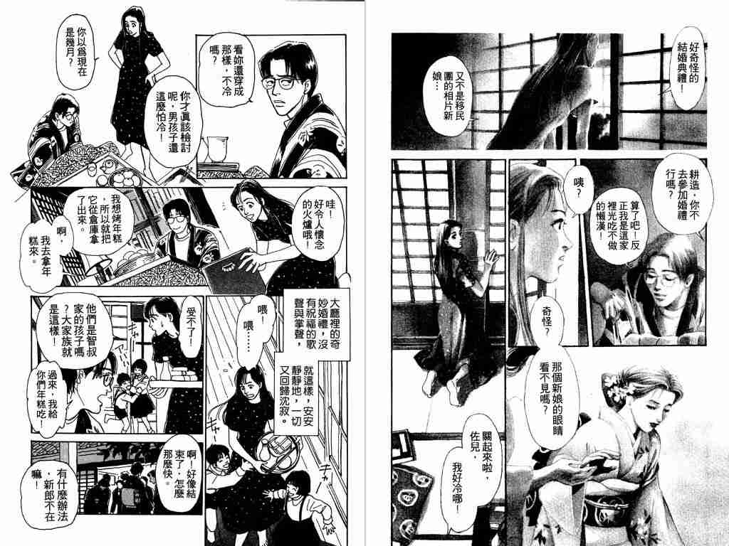 《百鬼夜行抄》漫画最新章节第1卷免费下拉式在线观看章节第【79】张图片