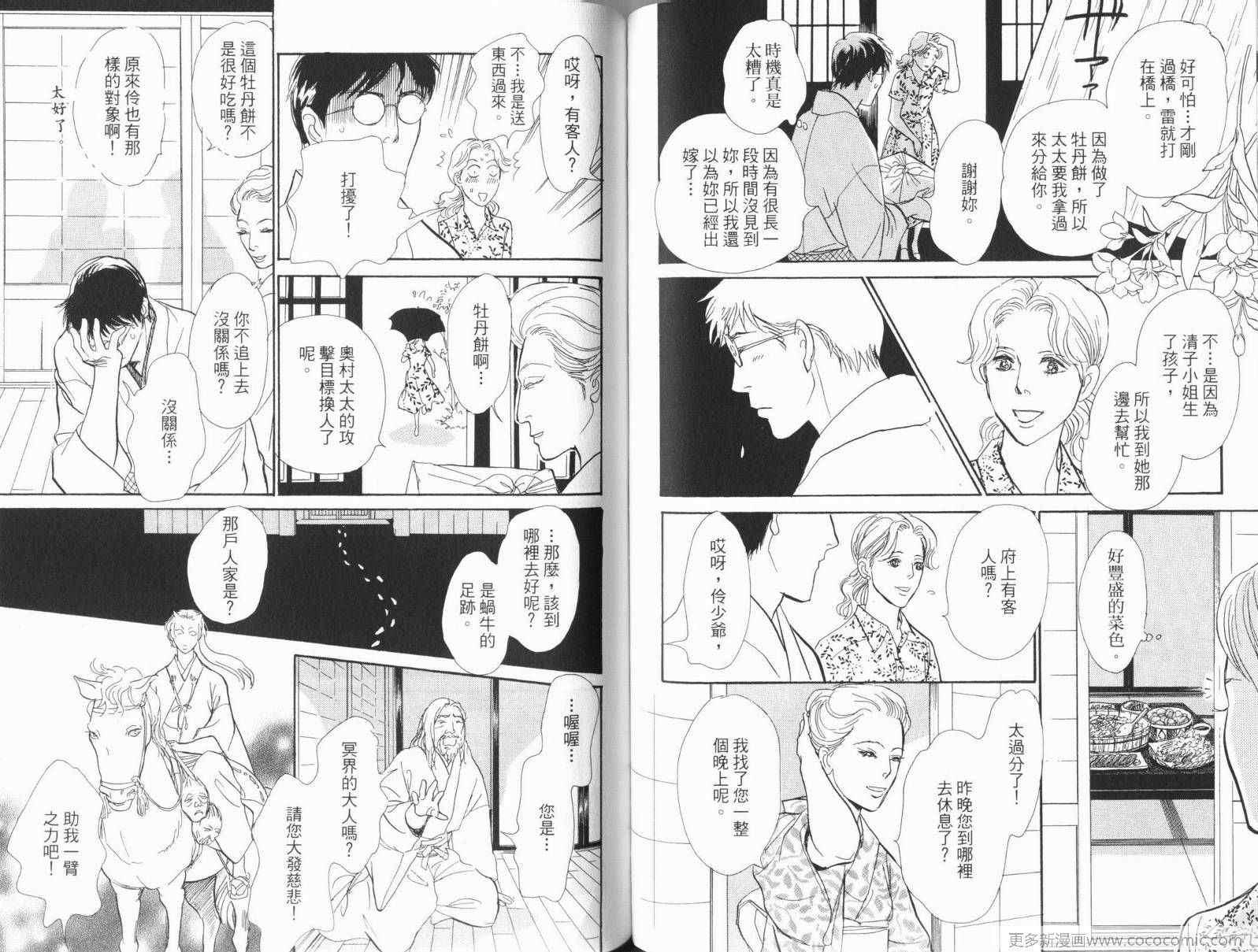 《百鬼夜行抄》漫画最新章节第17卷免费下拉式在线观看章节第【65】张图片