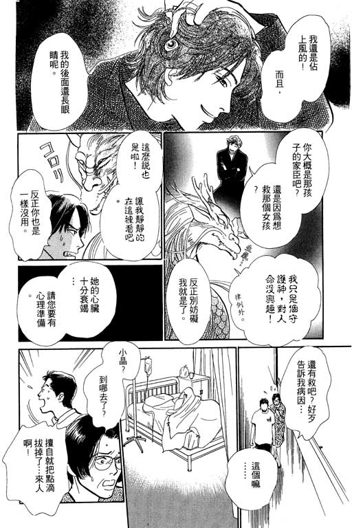 《百鬼夜行抄》漫画最新章节第5卷免费下拉式在线观看章节第【102】张图片