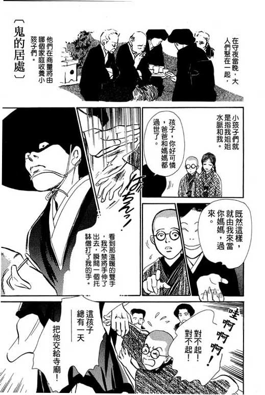 《百鬼夜行抄》漫画最新章节第6卷免费下拉式在线观看章节第【170】张图片