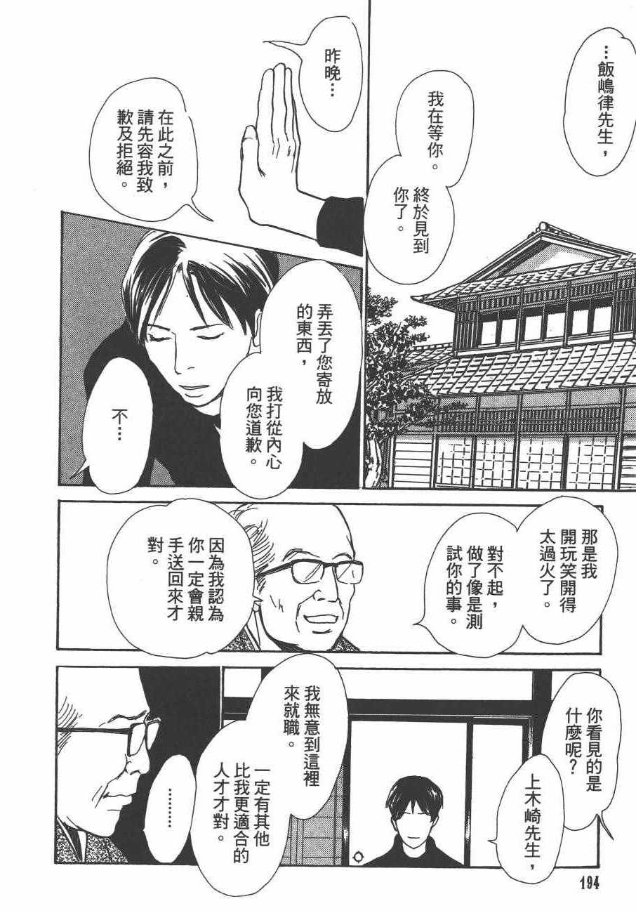 《百鬼夜行抄》漫画最新章节第24卷免费下拉式在线观看章节第【195】张图片