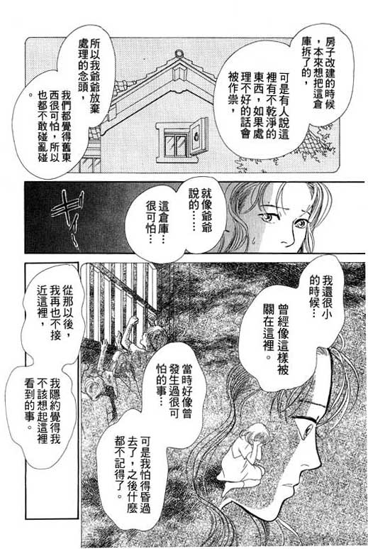 《百鬼夜行抄》漫画最新章节第6卷免费下拉式在线观看章节第【148】张图片