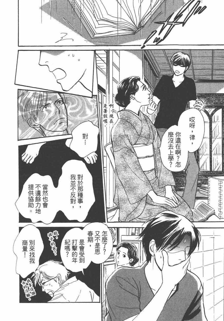 《百鬼夜行抄》漫画最新章节第24卷免费下拉式在线观看章节第【50】张图片