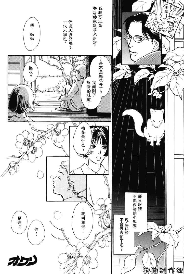 《百鬼夜行抄》漫画最新章节第16卷免费下拉式在线观看章节第【240】张图片