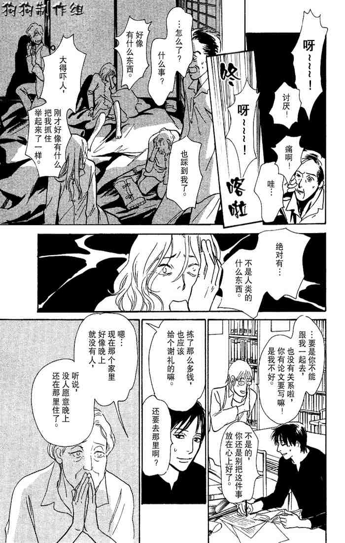 《百鬼夜行抄》漫画最新章节第15卷免费下拉式在线观看章节第【102】张图片