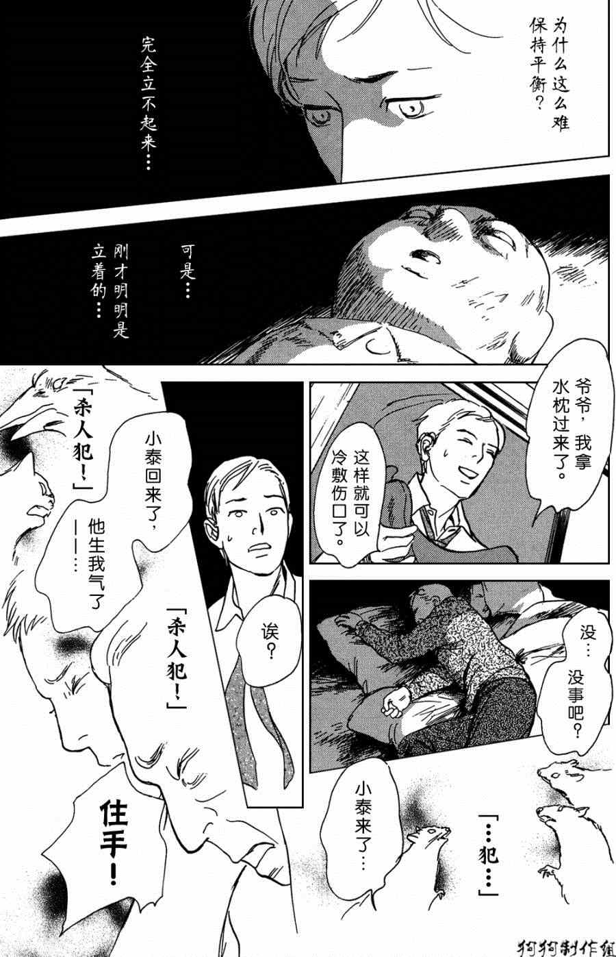《百鬼夜行抄》漫画最新章节第105话免费下拉式在线观看章节第【33】张图片