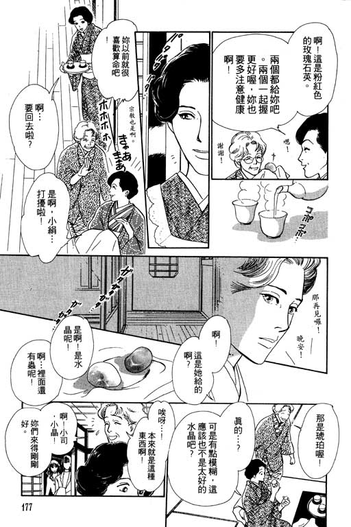 《百鬼夜行抄》漫画最新章节第5卷免费下拉式在线观看章节第【176】张图片