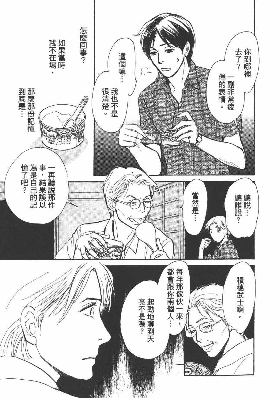 《百鬼夜行抄》漫画最新章节第23卷免费下拉式在线观看章节第【81】张图片