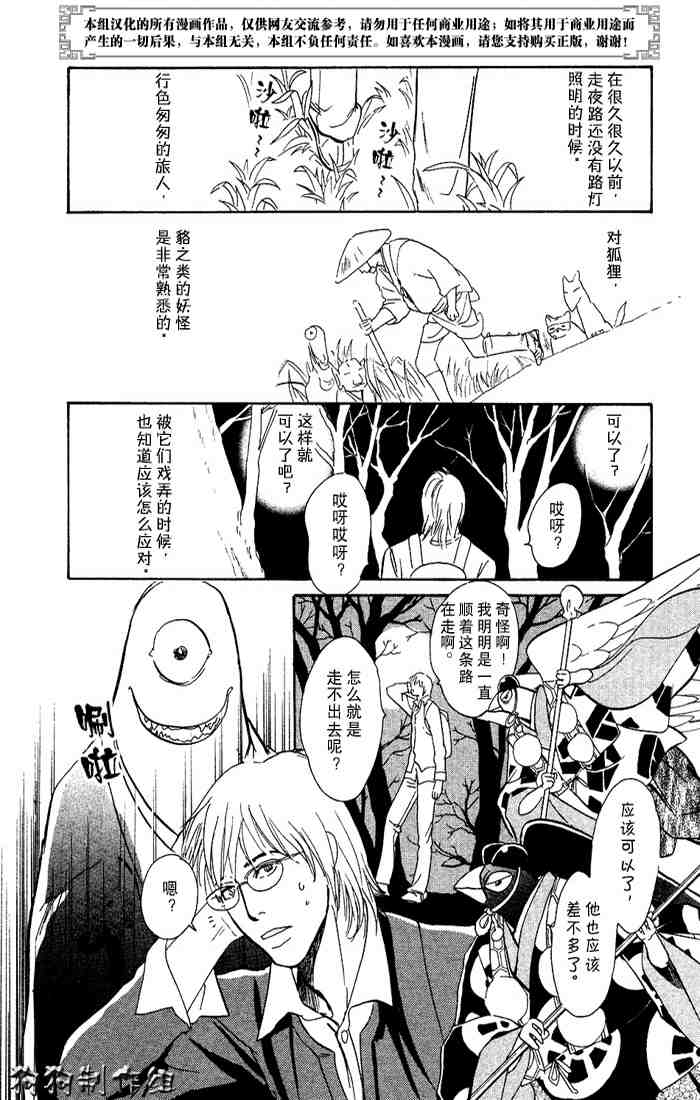 《百鬼夜行抄》漫画最新章节第15卷免费下拉式在线观看章节第【74】张图片