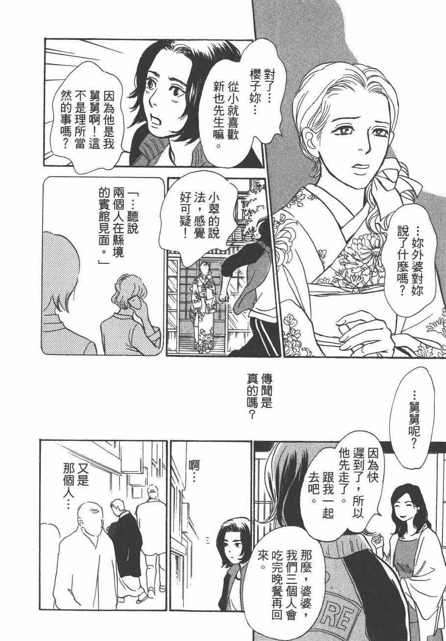 《百鬼夜行抄》漫画最新章节第24卷免费下拉式在线观看章节第【135】张图片