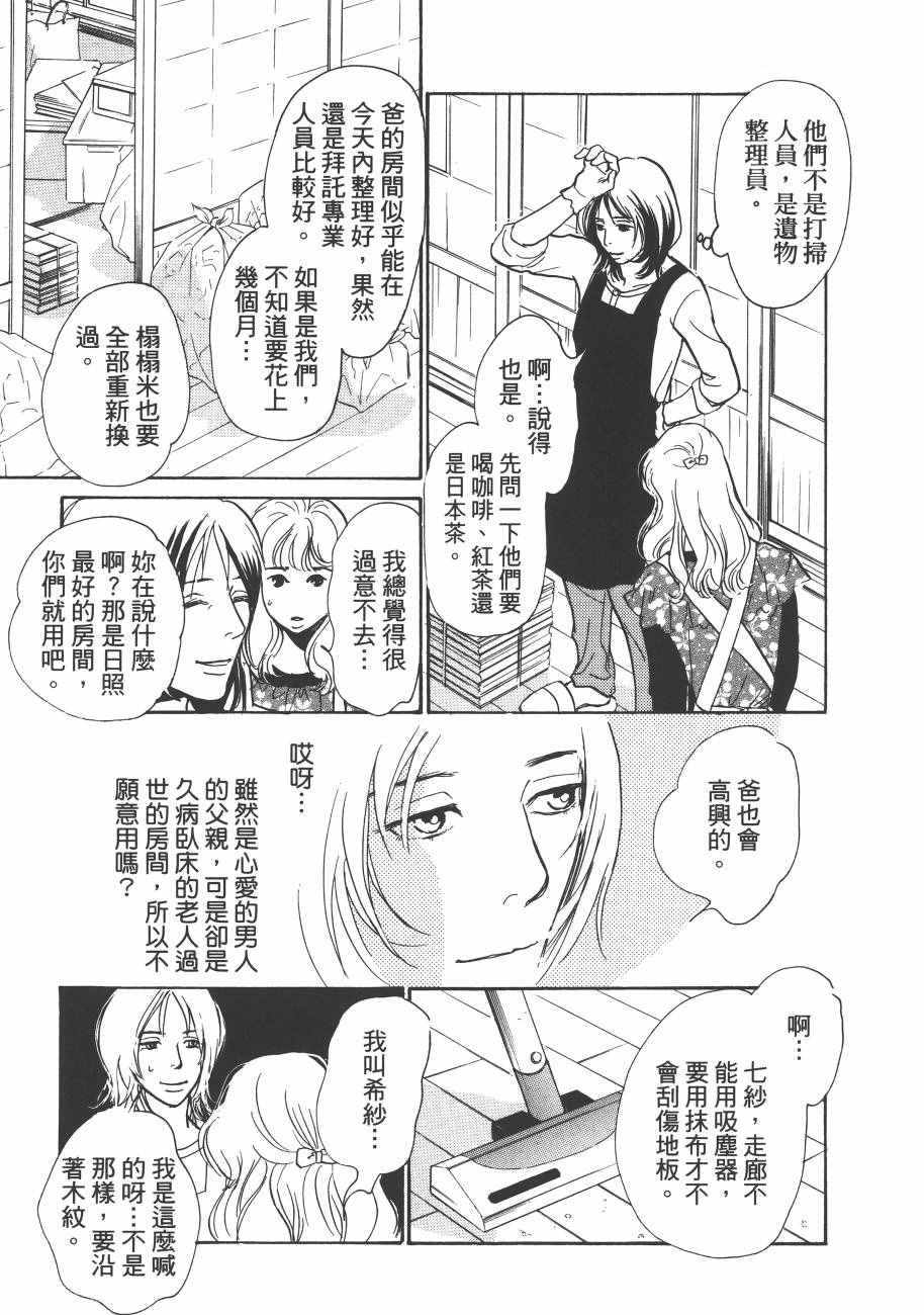 《百鬼夜行抄》漫画最新章节第23卷免费下拉式在线观看章节第【175】张图片