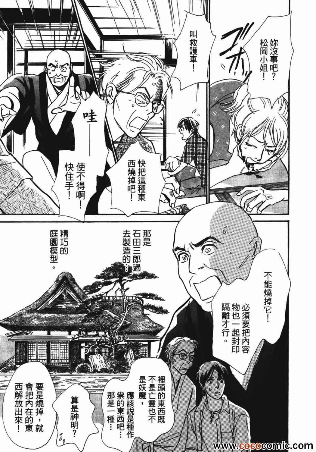 《百鬼夜行抄》漫画最新章节第21卷免费下拉式在线观看章节第【117】张图片