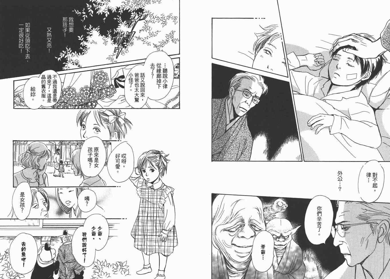 《百鬼夜行抄》漫画最新章节第22卷免费下拉式在线观看章节第【84】张图片