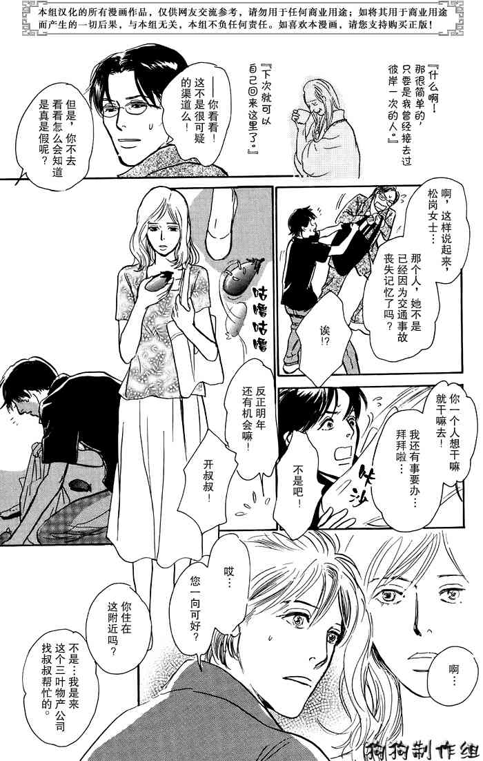 《百鬼夜行抄》漫画最新章节第16卷免费下拉式在线观看章节第【83】张图片