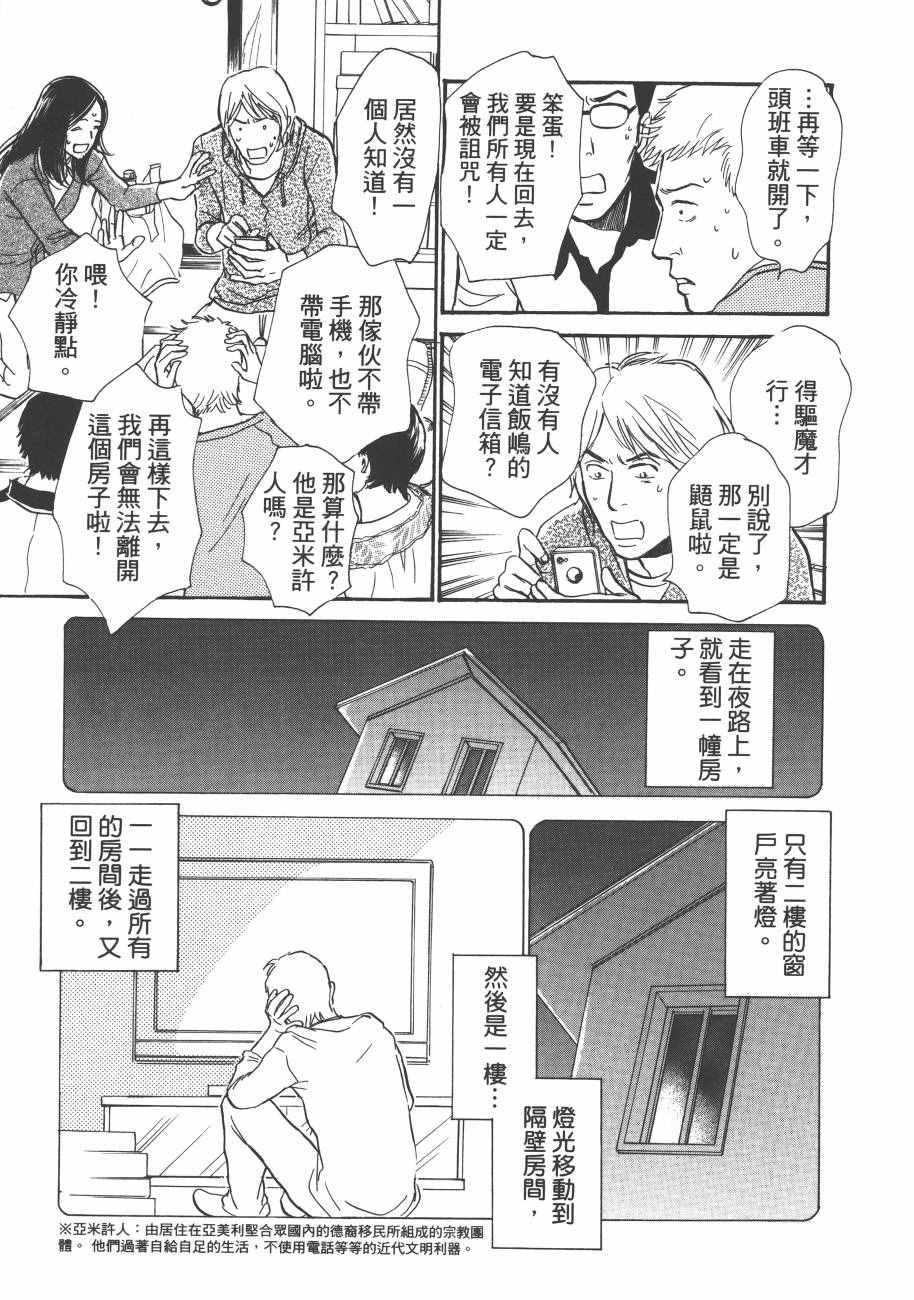 《百鬼夜行抄》漫画最新章节第23卷免费下拉式在线观看章节第【25】张图片