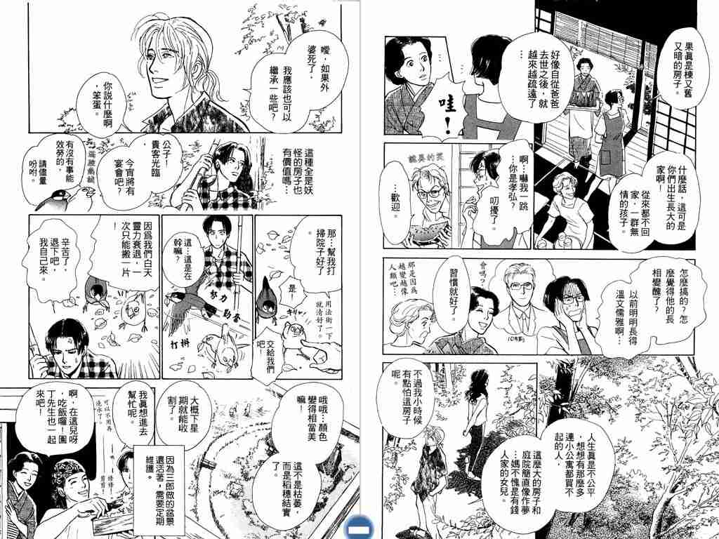 《百鬼夜行抄》漫画最新章节第3卷免费下拉式在线观看章节第【63】张图片