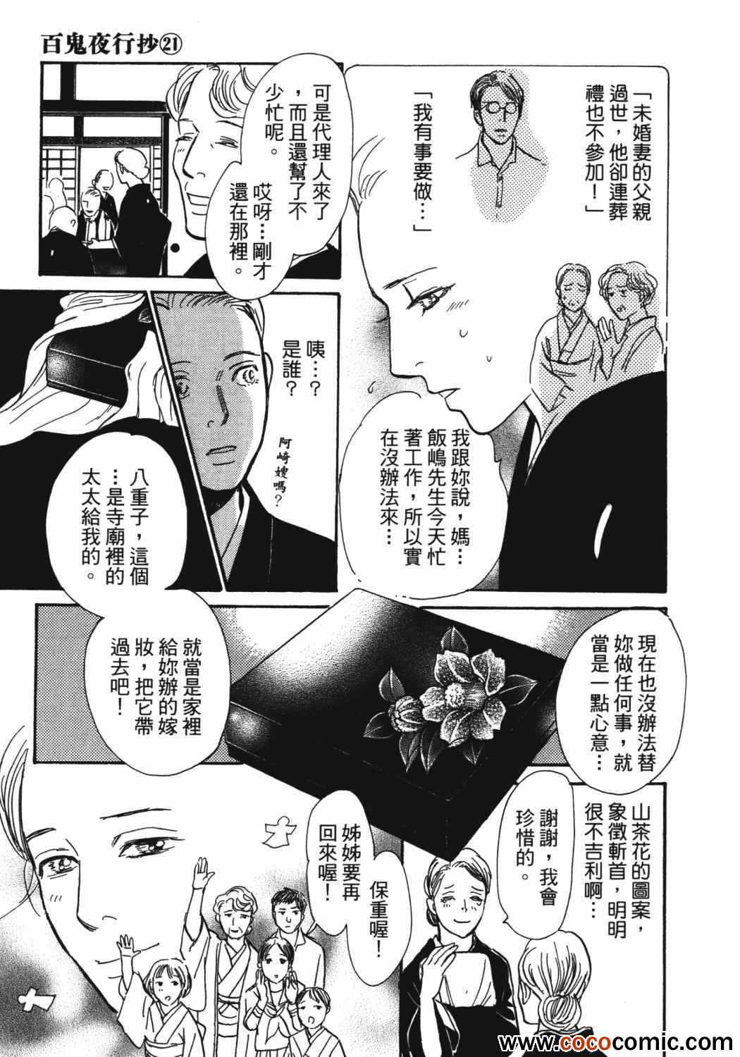 《百鬼夜行抄》漫画最新章节第21卷免费下拉式在线观看章节第【190】张图片