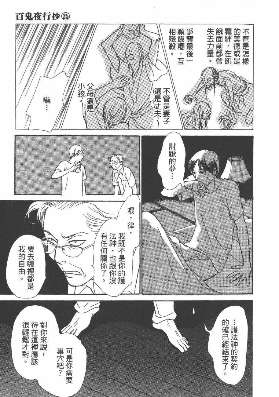 《百鬼夜行抄》漫画最新章节第25卷免费下拉式在线观看章节第【49】张图片