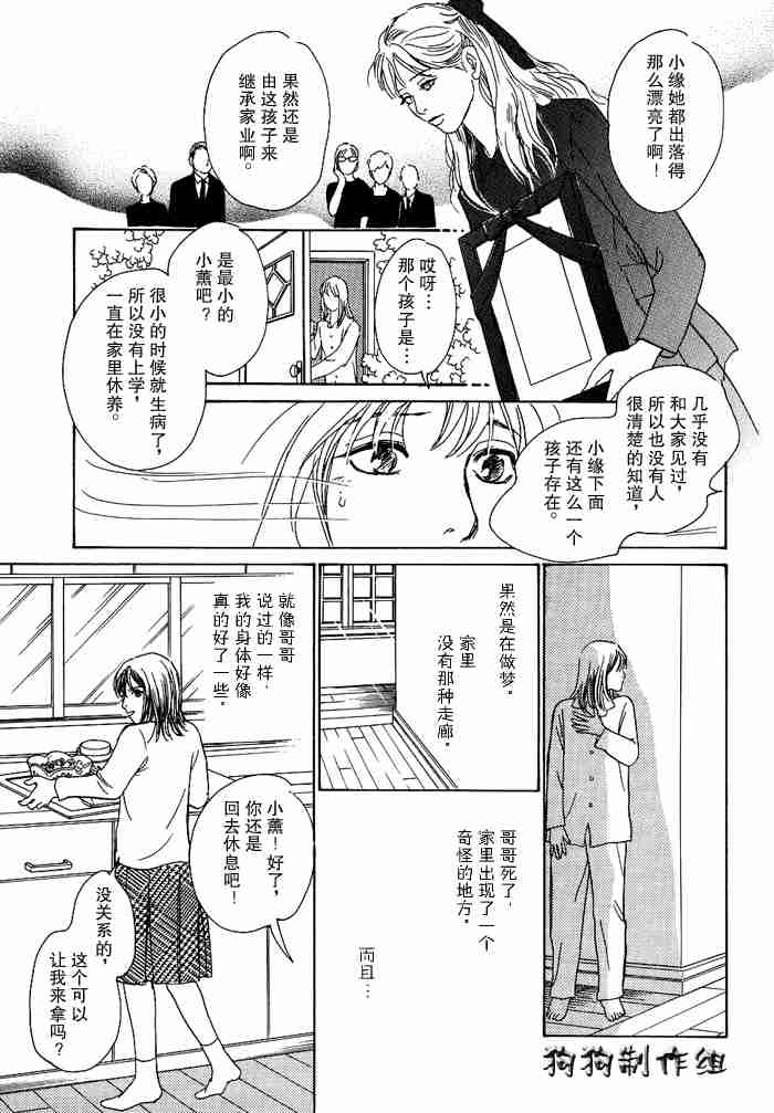 《百鬼夜行抄》漫画最新章节第13卷免费下拉式在线观看章节第【239】张图片