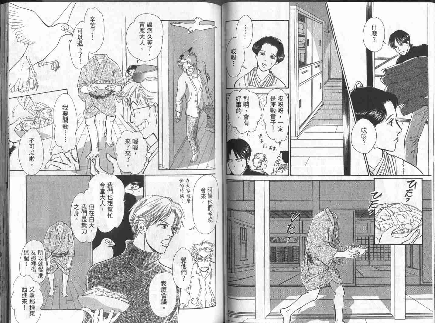 《百鬼夜行抄》漫画最新章节第10卷免费下拉式在线观看章节第【42】张图片