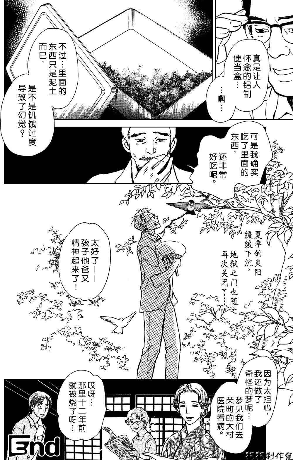 《百鬼夜行抄》漫画最新章节铝盒免费下拉式在线观看章节第【30】张图片