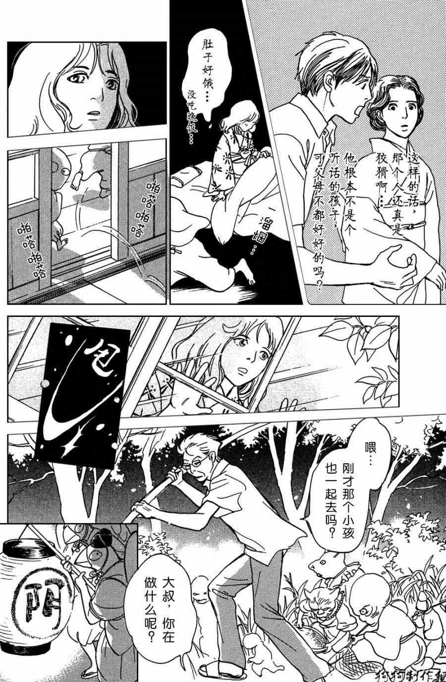 《百鬼夜行抄》漫画最新章节第104话免费下拉式在线观看章节第【15】张图片