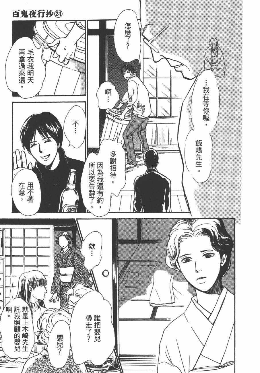 《百鬼夜行抄》漫画最新章节第24卷免费下拉式在线观看章节第【186】张图片