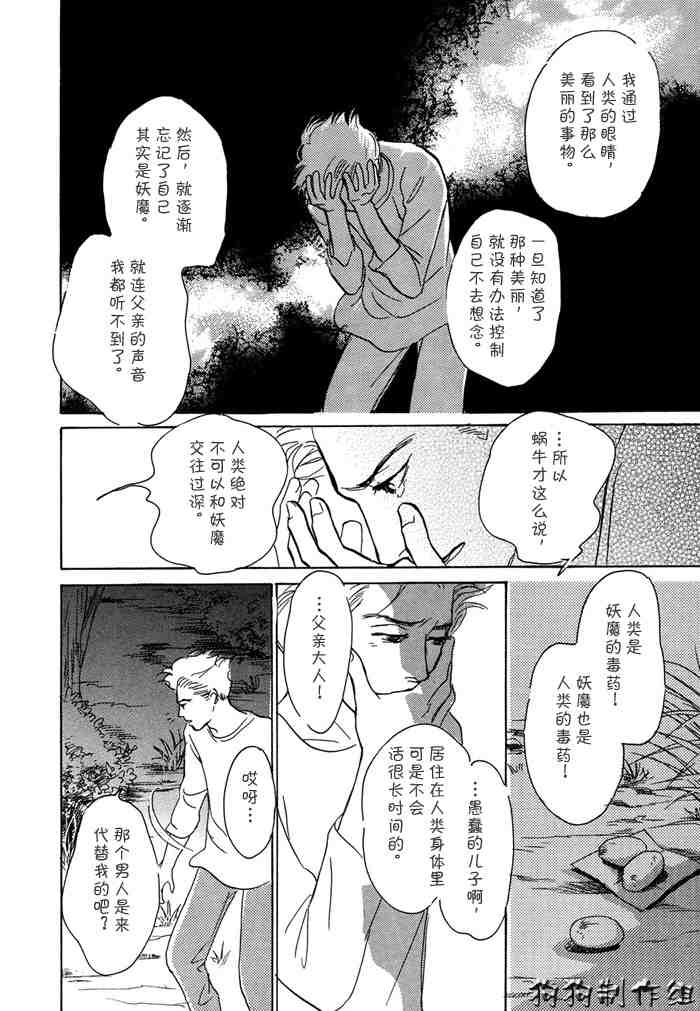 《百鬼夜行抄》漫画最新章节第14卷免费下拉式在线观看章节第【144】张图片