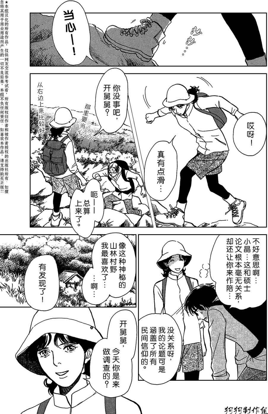 《百鬼夜行抄》漫画最新章节我家的神明免费下拉式在线观看章节第【1】张图片