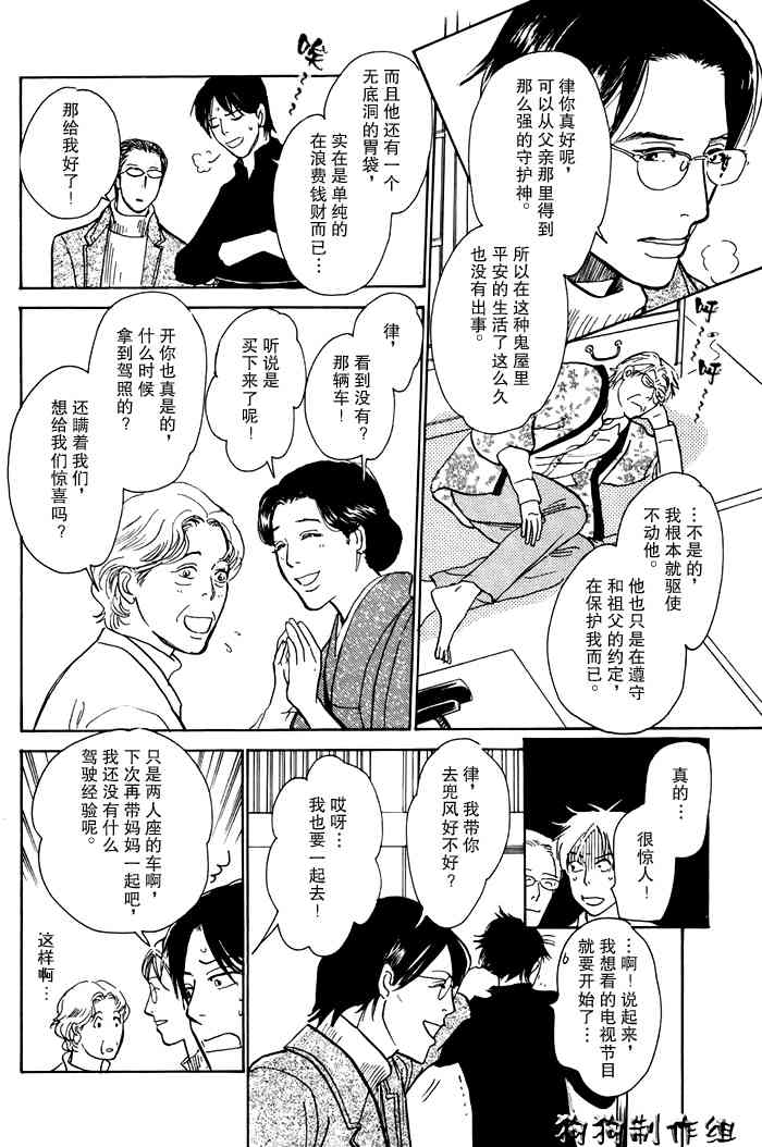 《百鬼夜行抄》漫画最新章节第16卷免费下拉式在线观看章节第【109】张图片