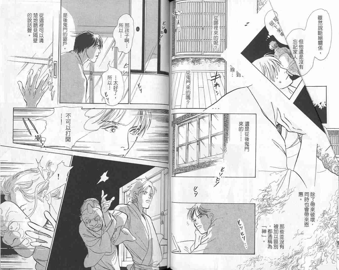 《百鬼夜行抄》漫画最新章节第9卷免费下拉式在线观看章节第【100】张图片